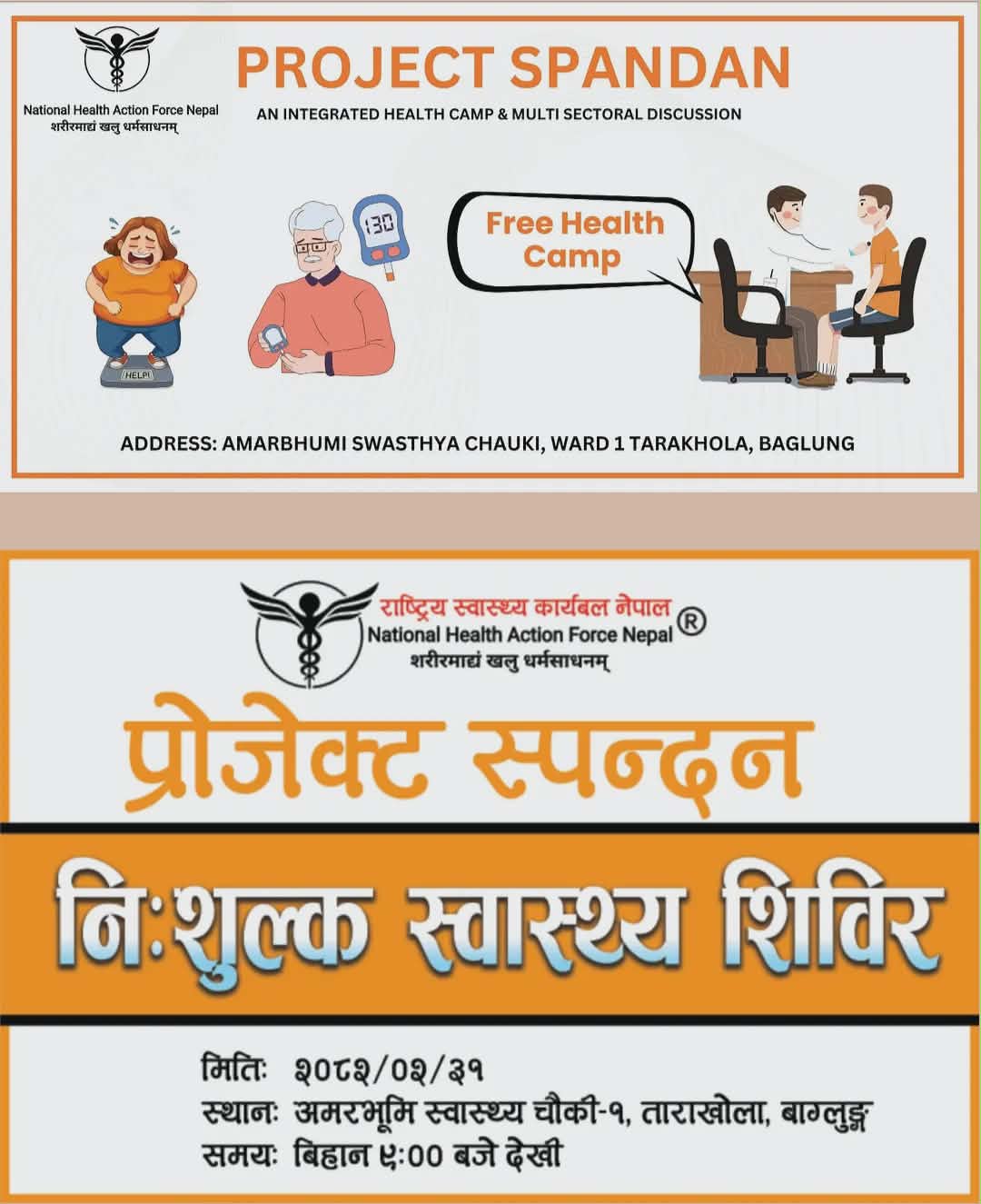 Project Sapandan: An Integrated Health Camp & Multi-Sectoral Discussion